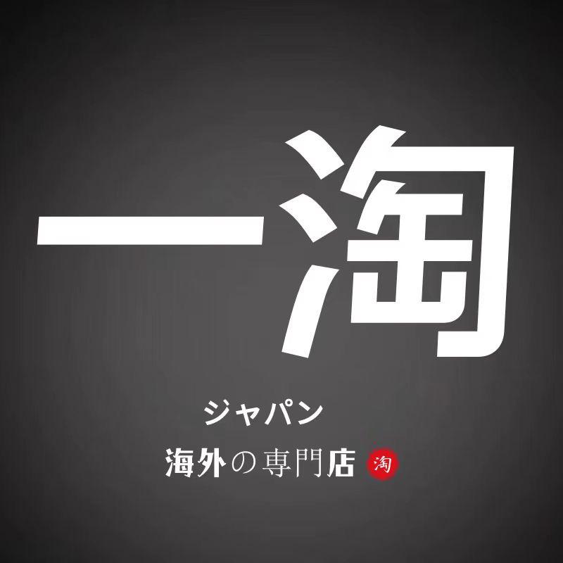 一淘严选日用好物