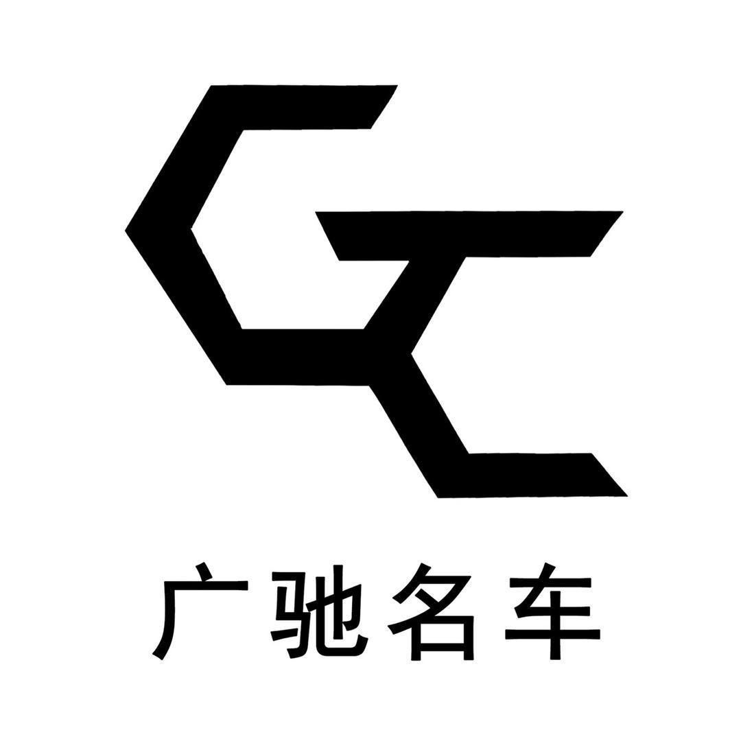 广驰名车小三。