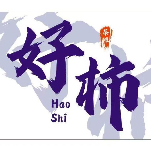 好柿茶摊