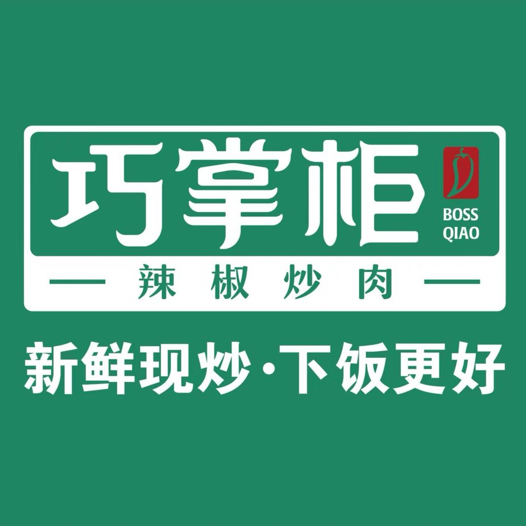 巧掌柜辣椒炒肉海安店