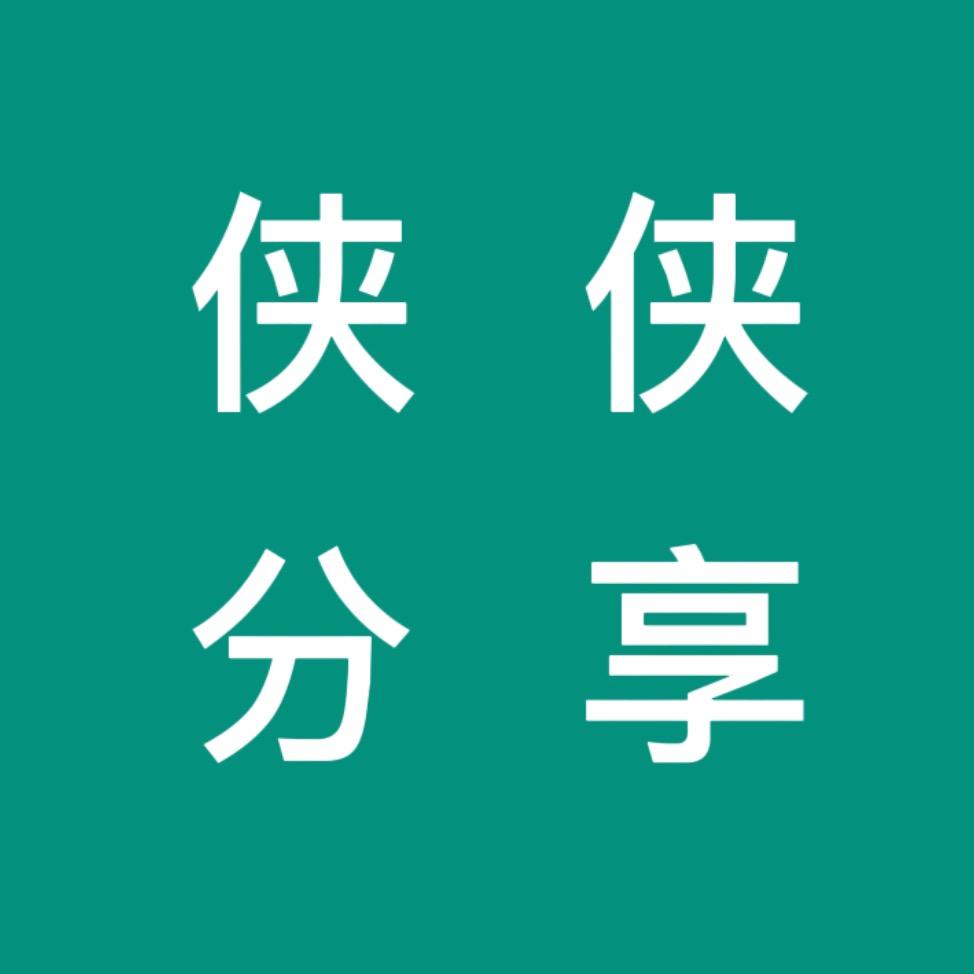 侠侠百货优选