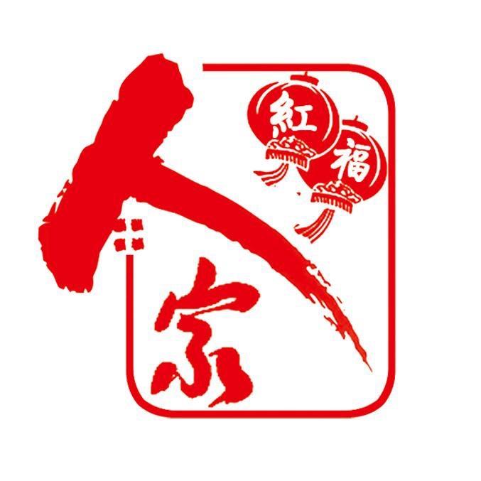 红福人家餐饮调味品