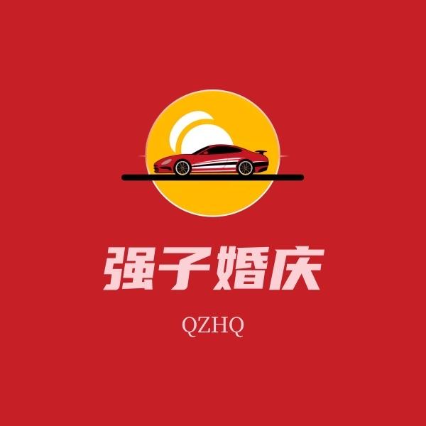 强子婚庆