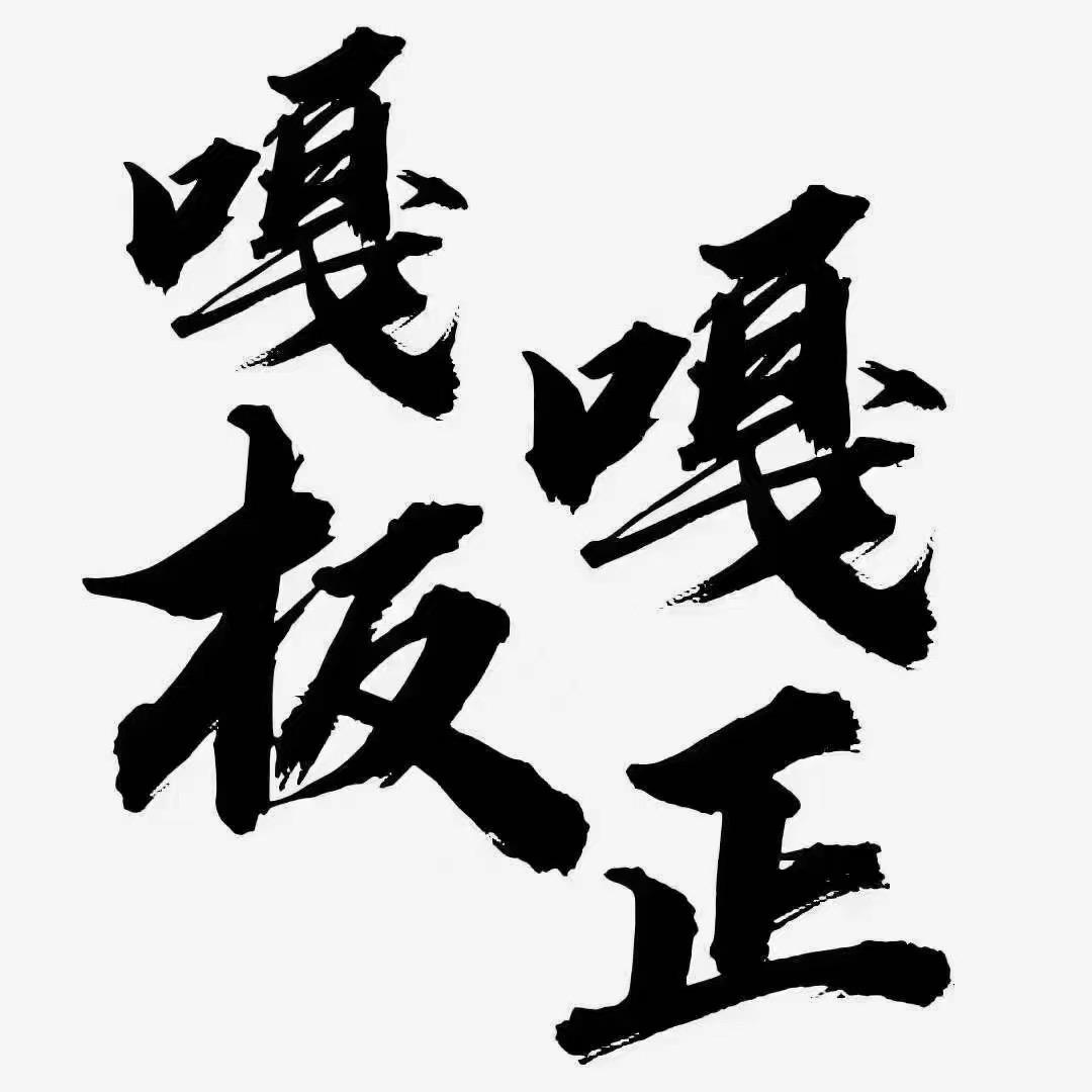 全国一口气
