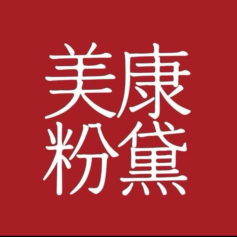 美康粉黛防晒破价专场（官旗直发）