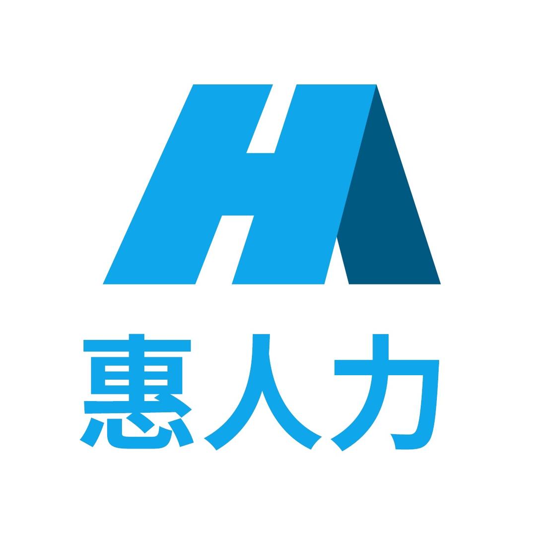惠人力