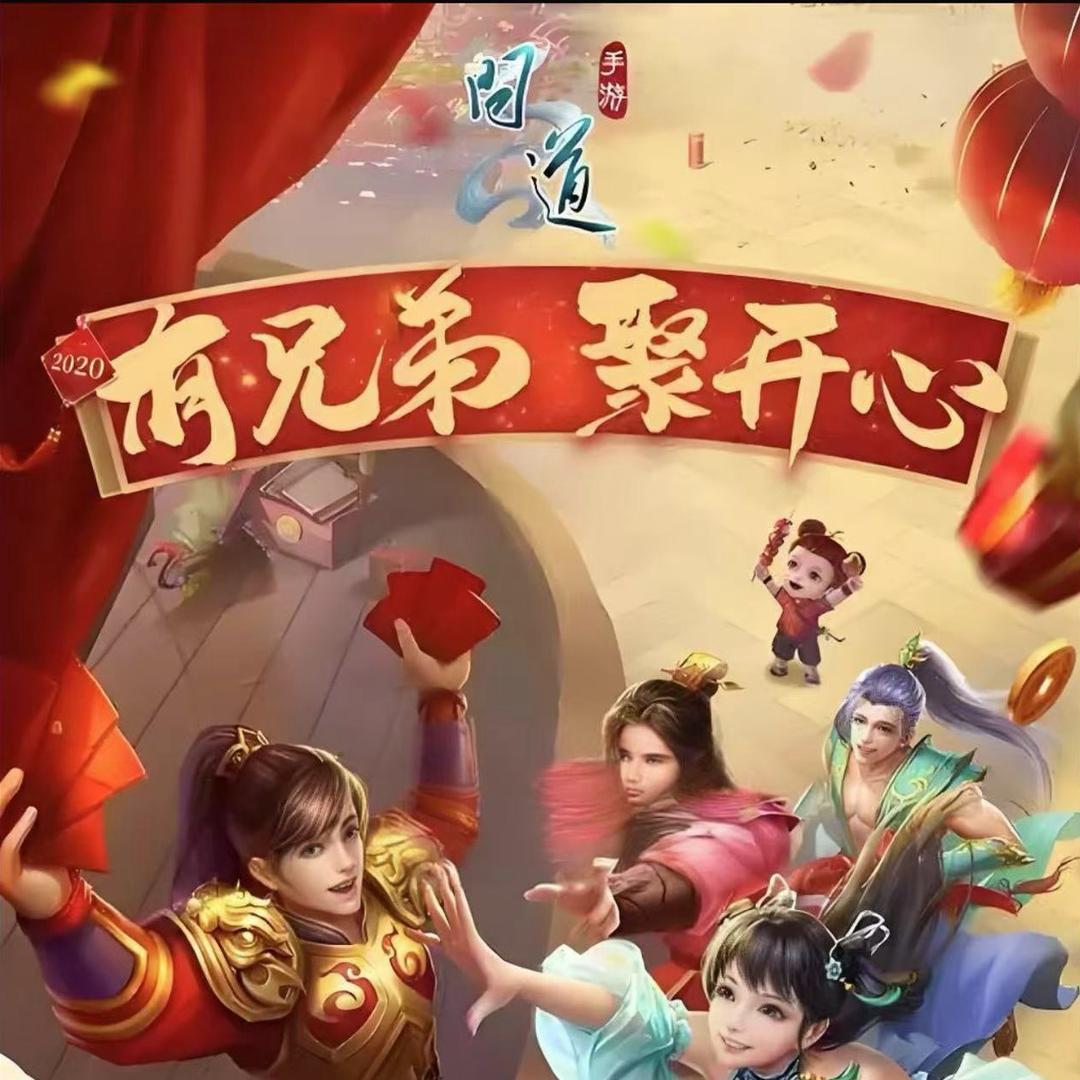 一起问个道