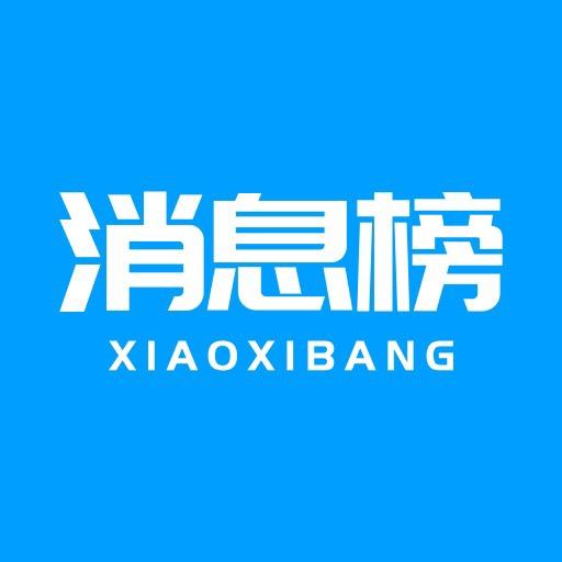 消息榜