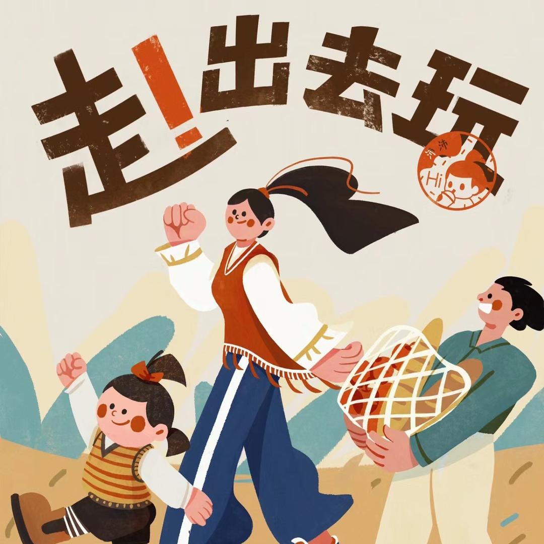 山水旅行～贝贝