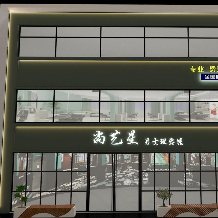 邓州市尚艺男士理发馆专注男发发型设计