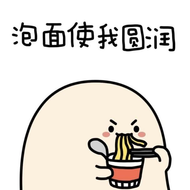 新疆泡面研究所