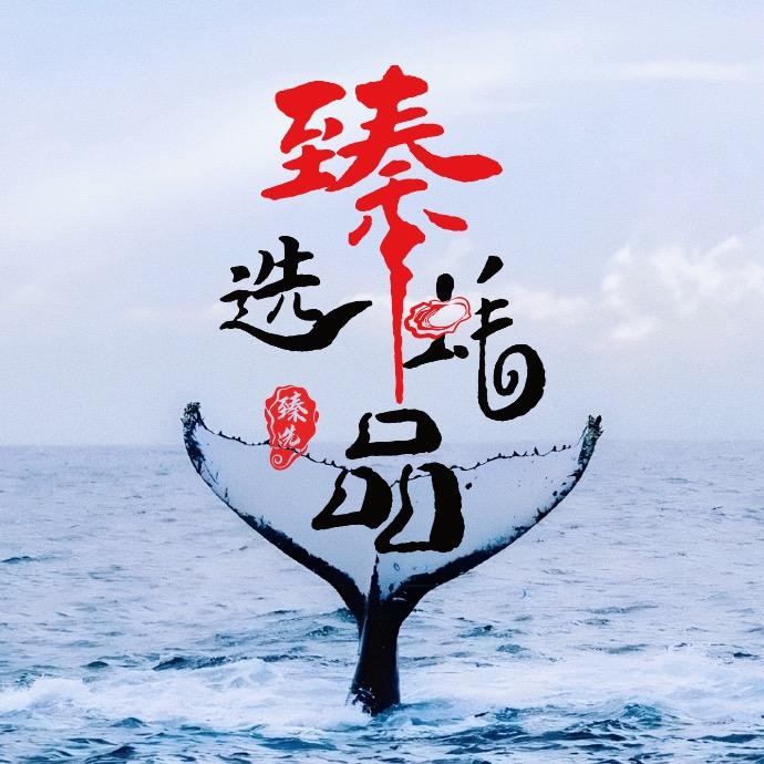 臻选蚝品🇨🇳精品乳山生蚝批发