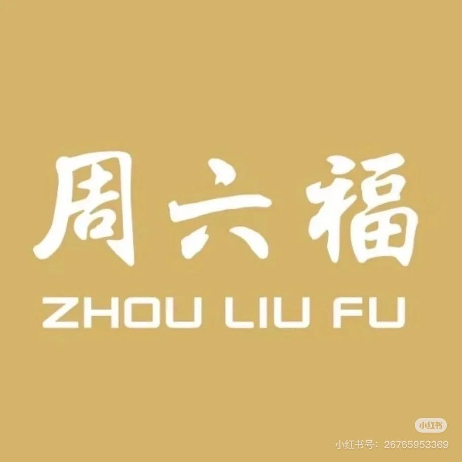 濮院珠宝人露露