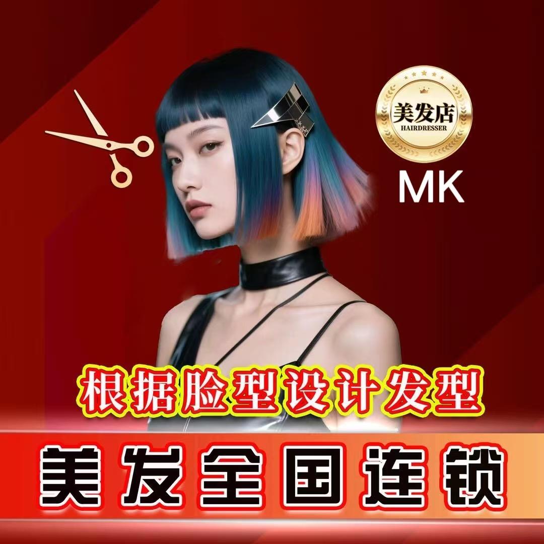 MK·造型（南华店）官方号