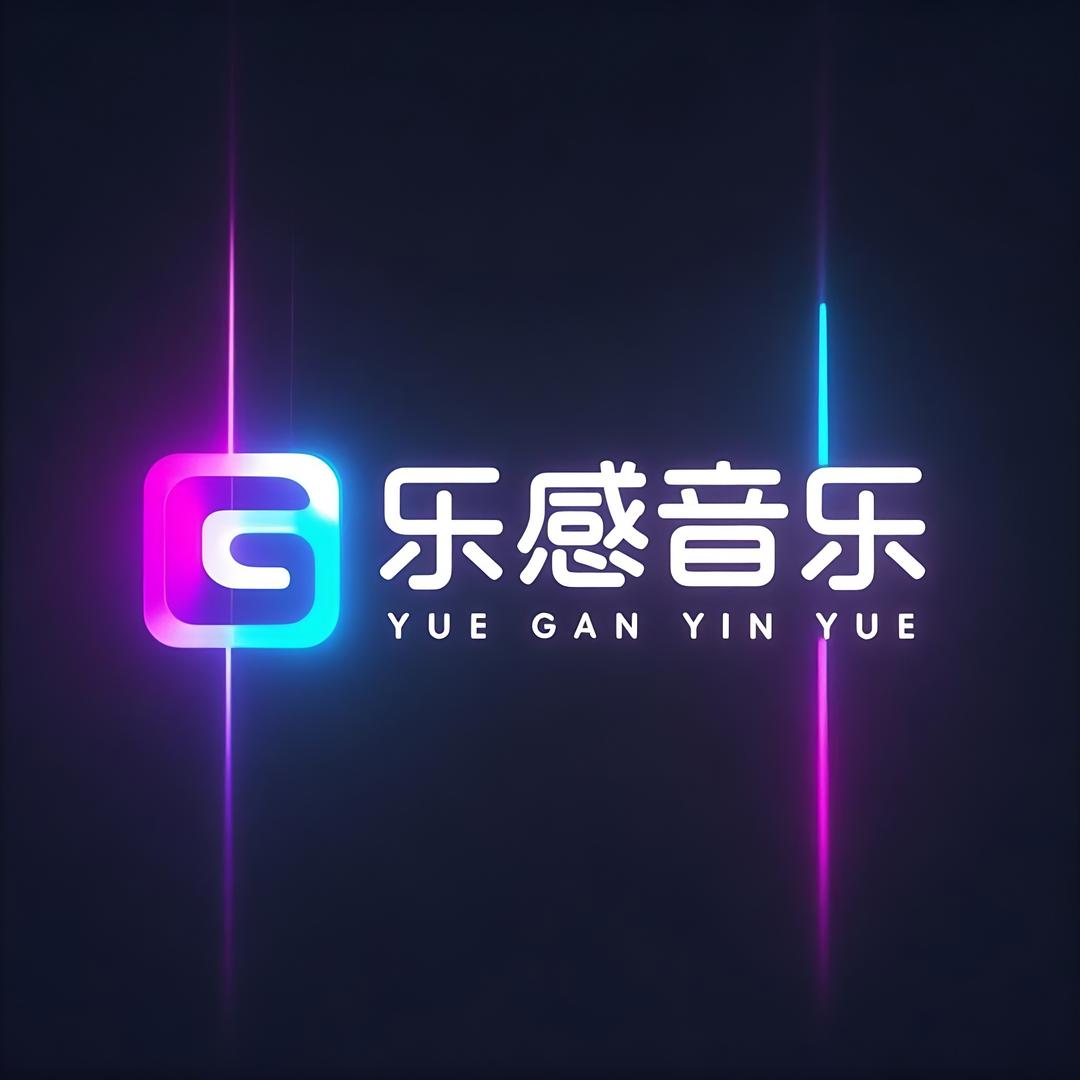 乐感音乐