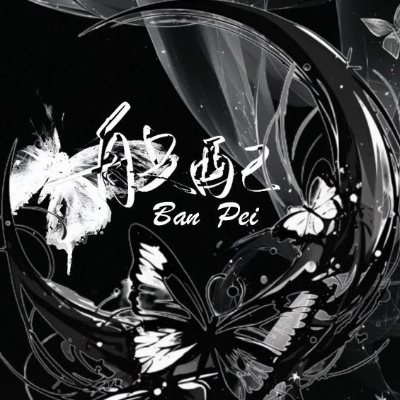 般配