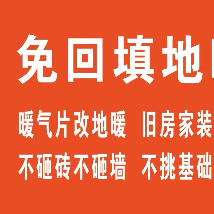 暖康免回填地暖