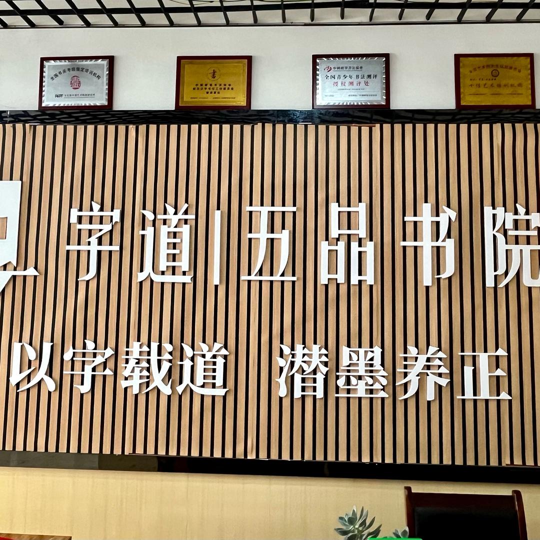 巧儿老师（少儿书法）