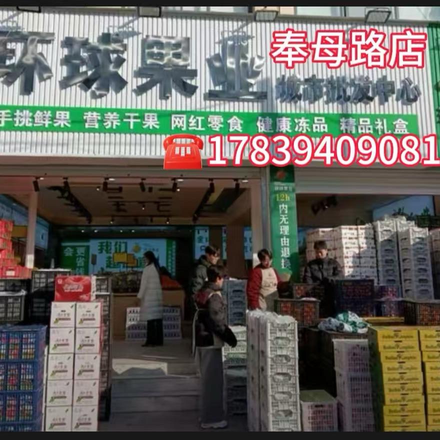奉母路，环球果业《威》