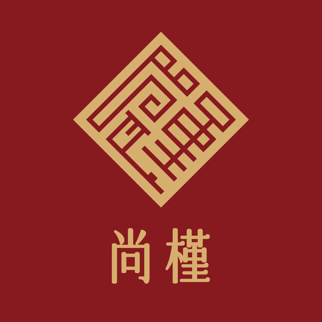 尚槿文房