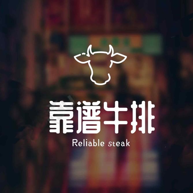 靠谱原切牛排