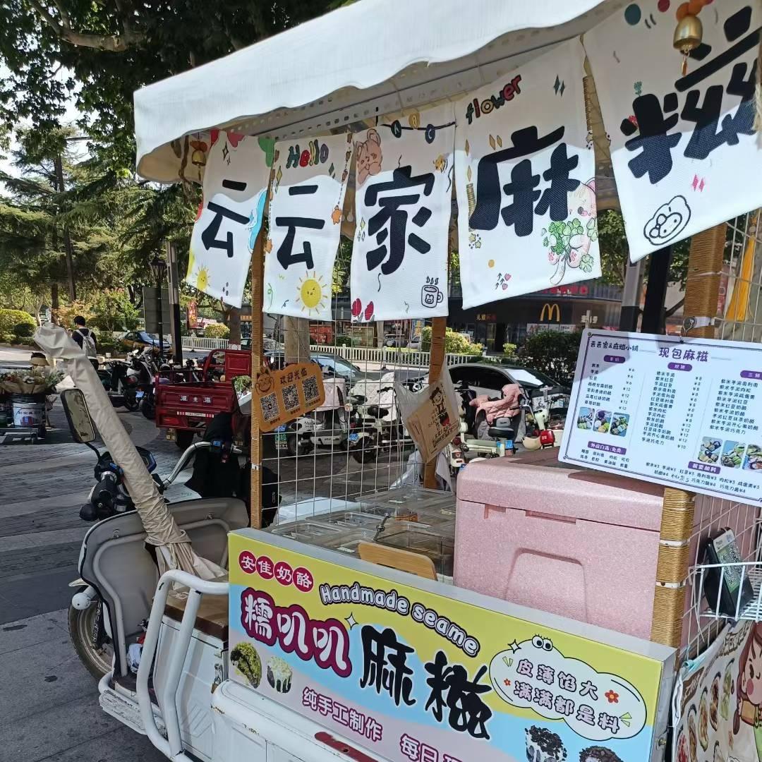 糯叽叽麻糍铺
