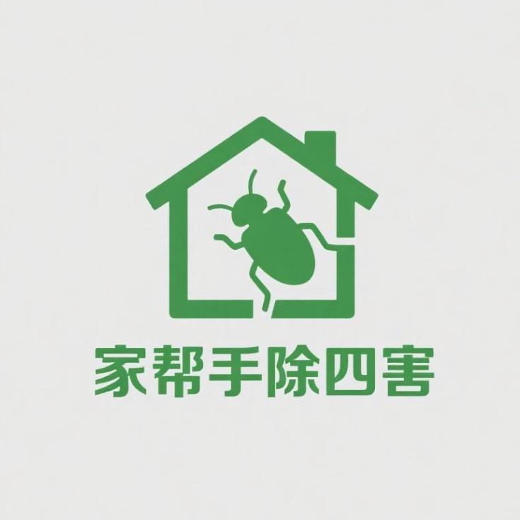 家帮手除四害