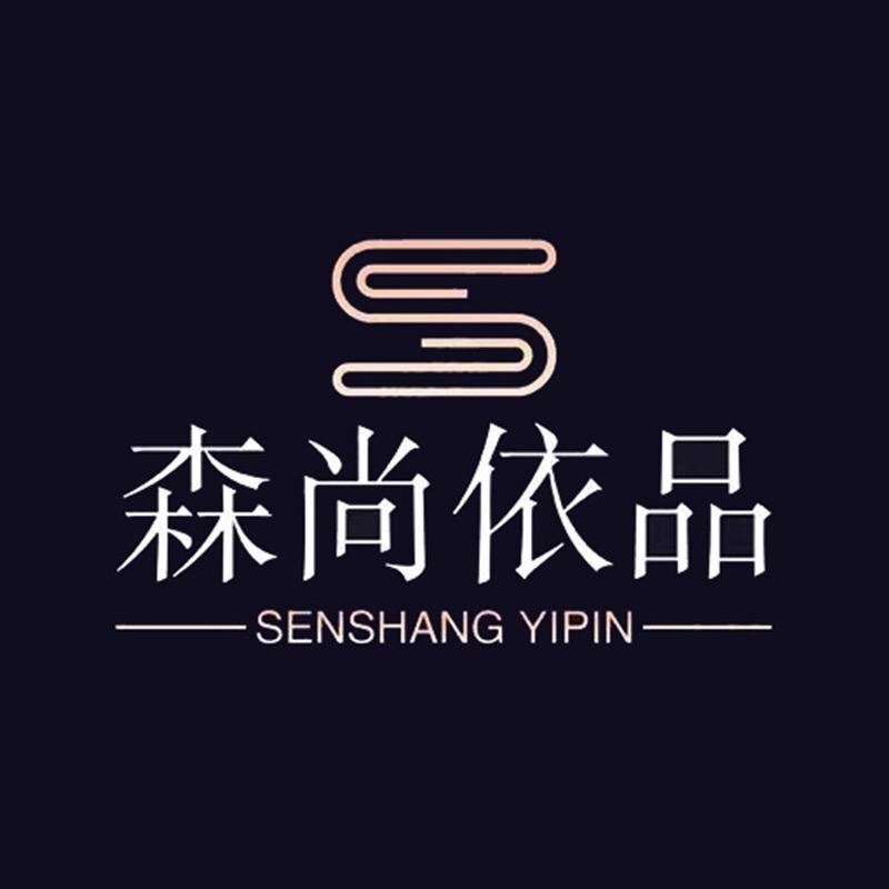 森尚依品工装店