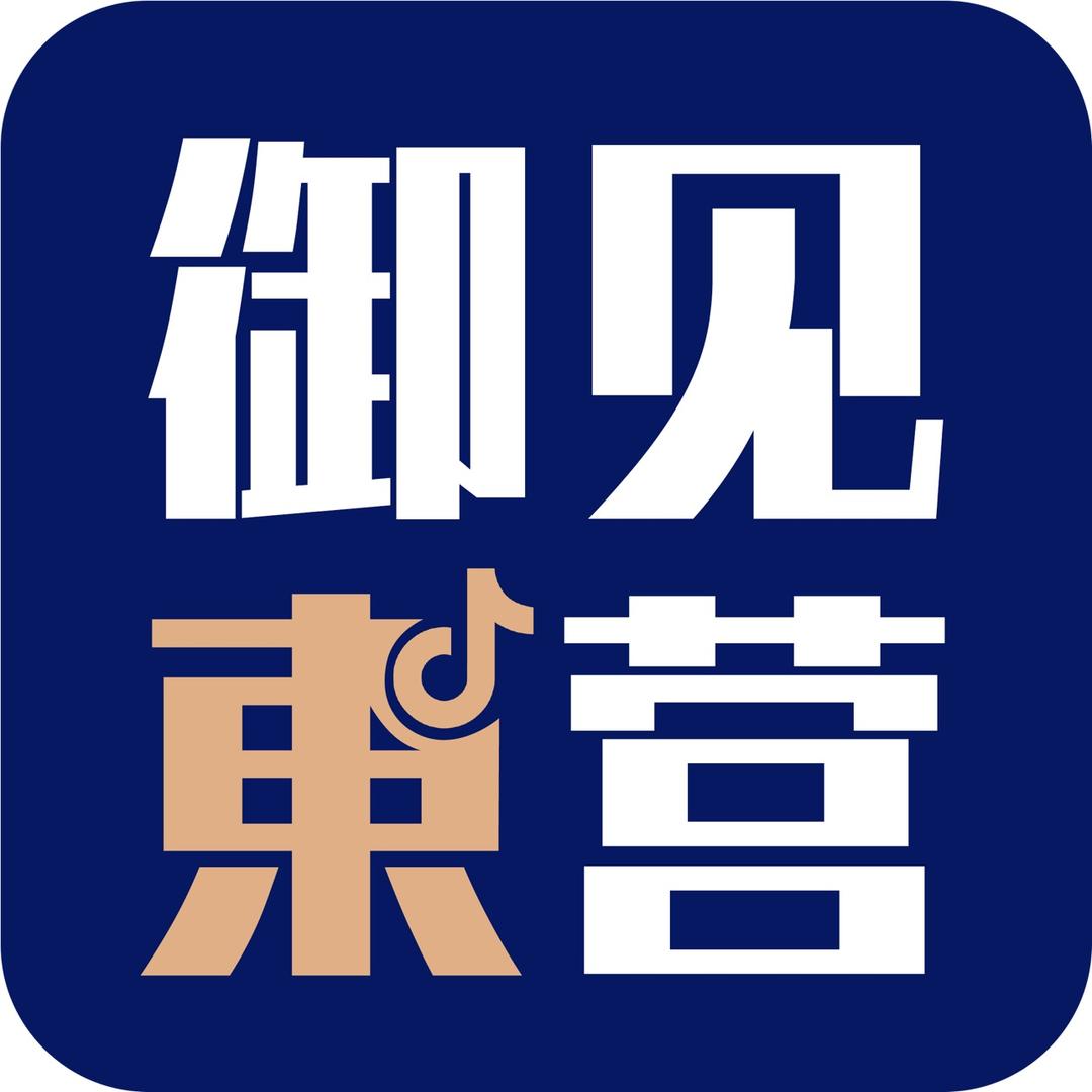御见东营