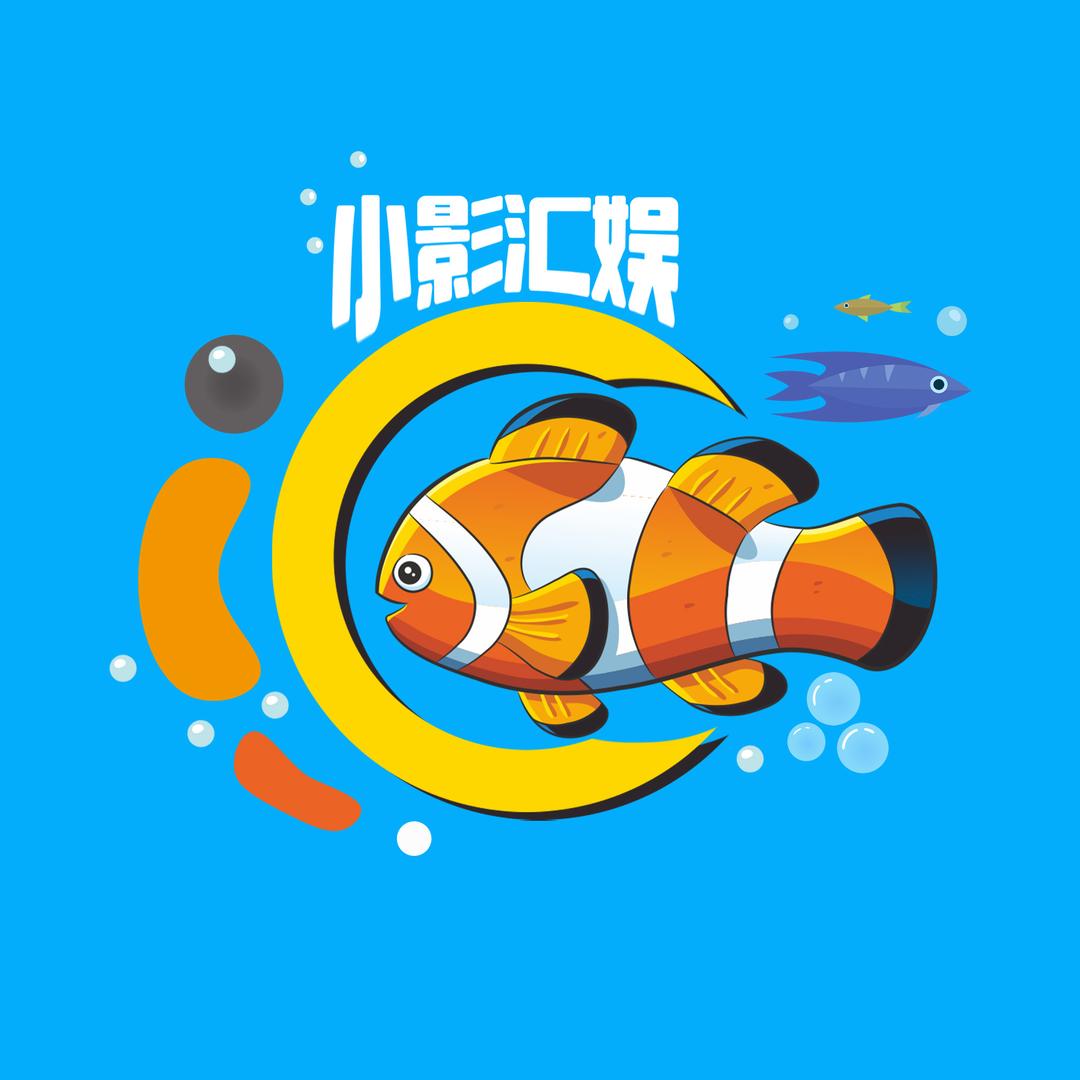 小影汇娱