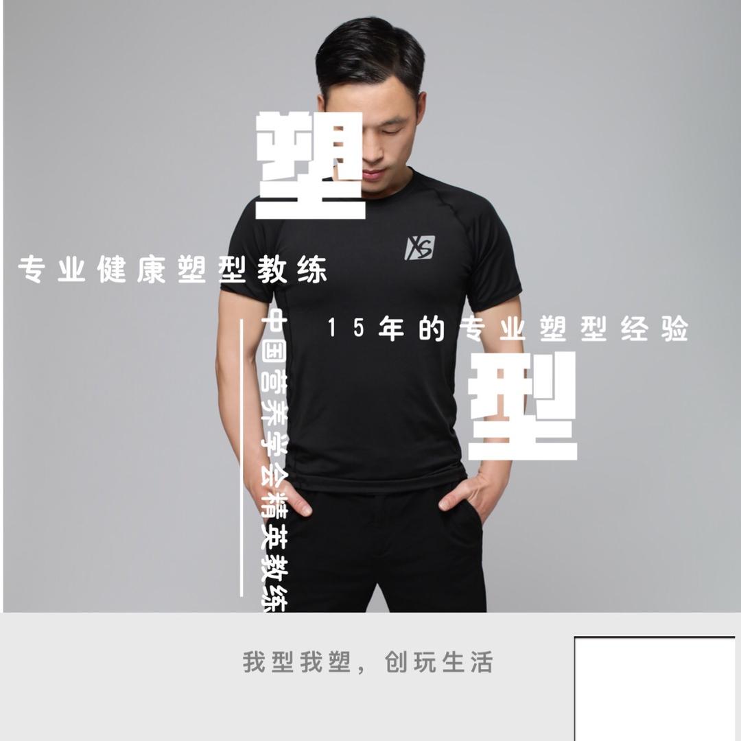 宇哥塑型