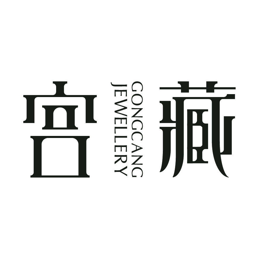宫藏