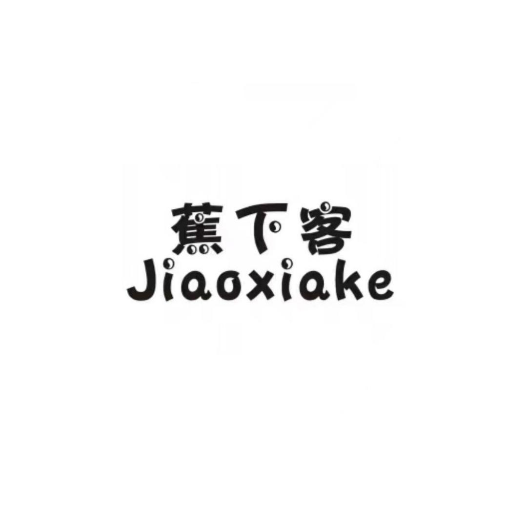 蕉下客服饰直播间
