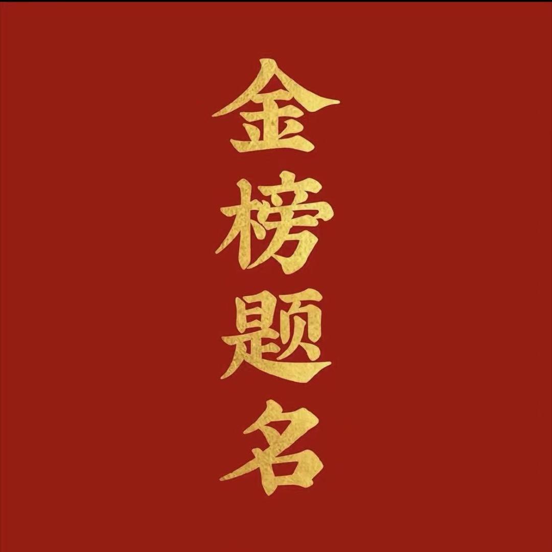 王老师高考升学规划