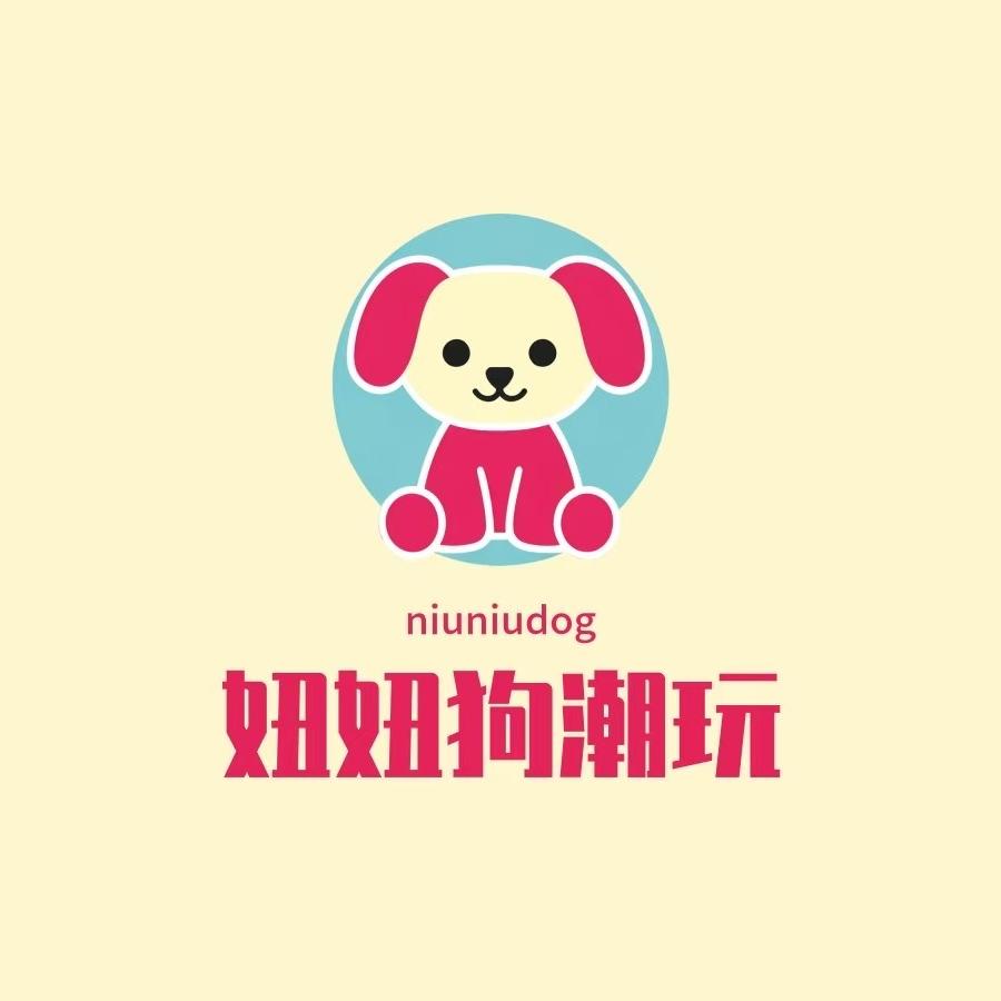 妞妞狗潮玩