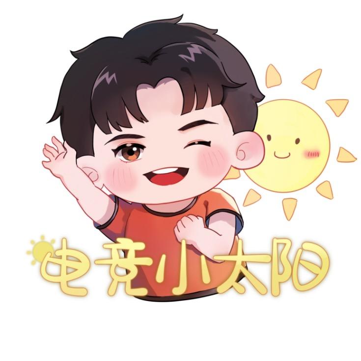电竞小太阳