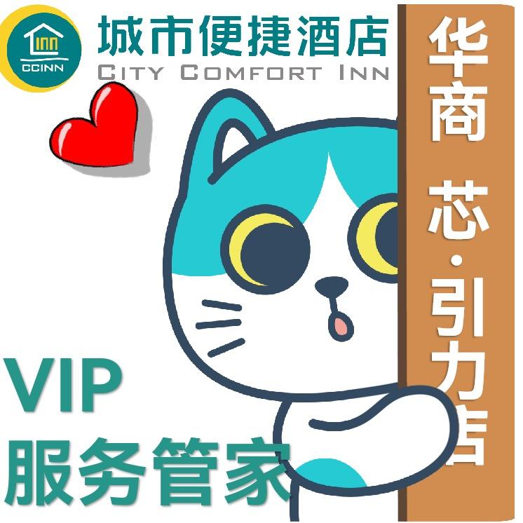 城市便捷酒店自贡华商店