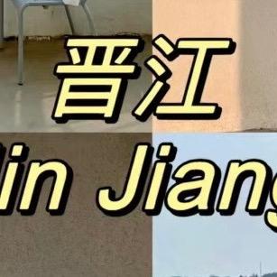 晋江数理化吴老师