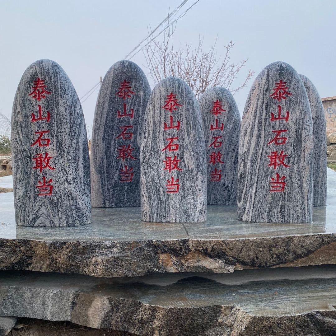 泰山石敢当景观园林雕塑