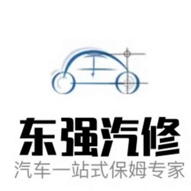 文星汽车修理厂官方号