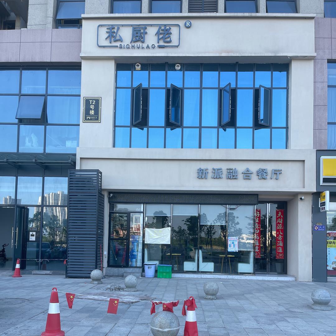 丰城市新派融合餐厅