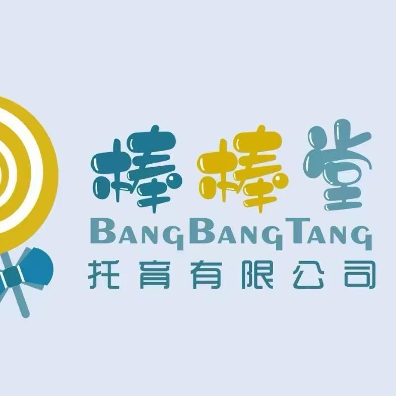 百色市棒棒堂早教阿游老师