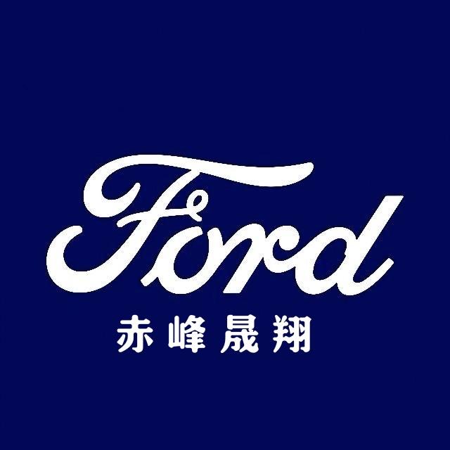 长安福特-赤峰晟翔