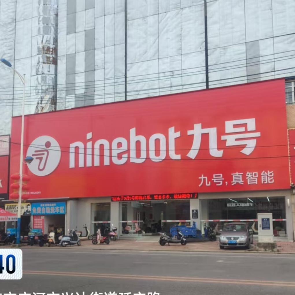 庄河九号电动车