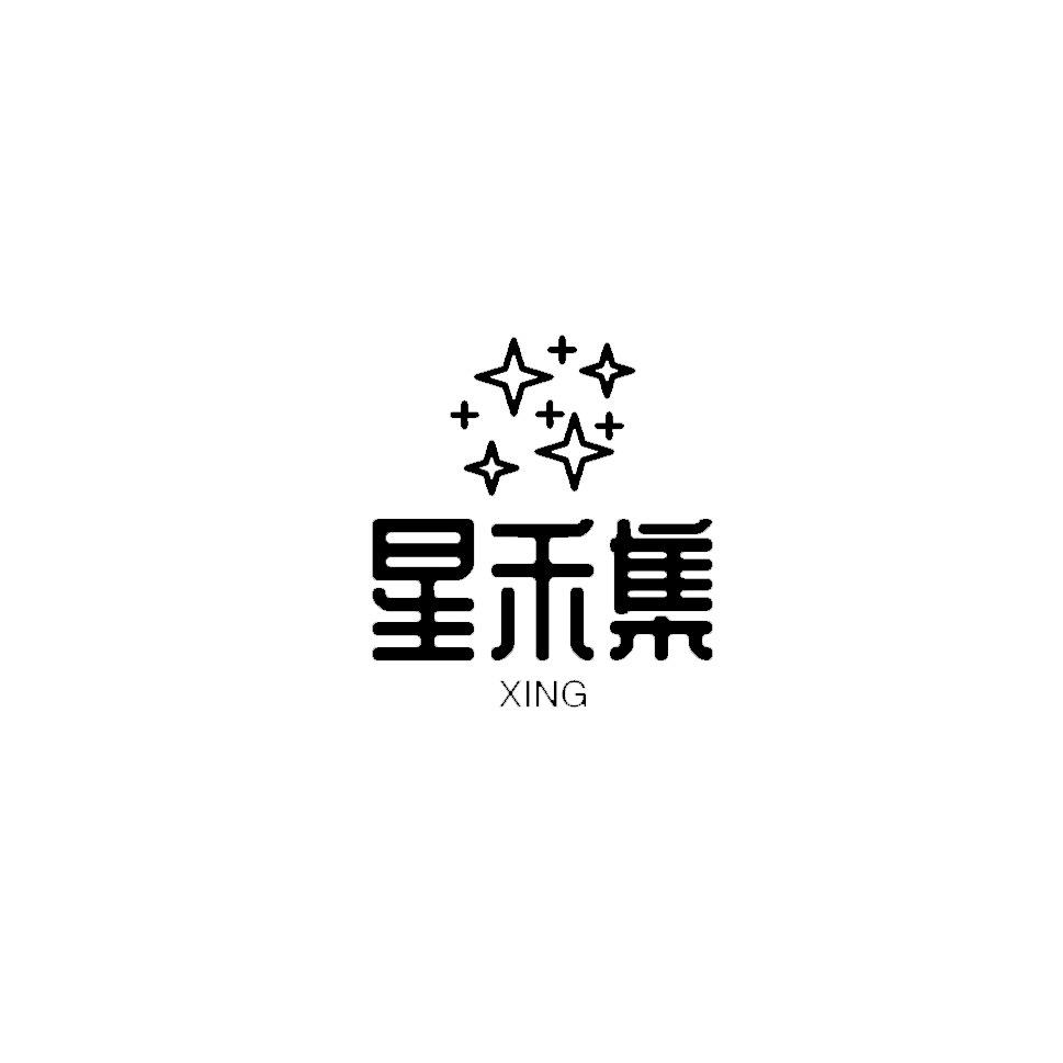 星禾集手作