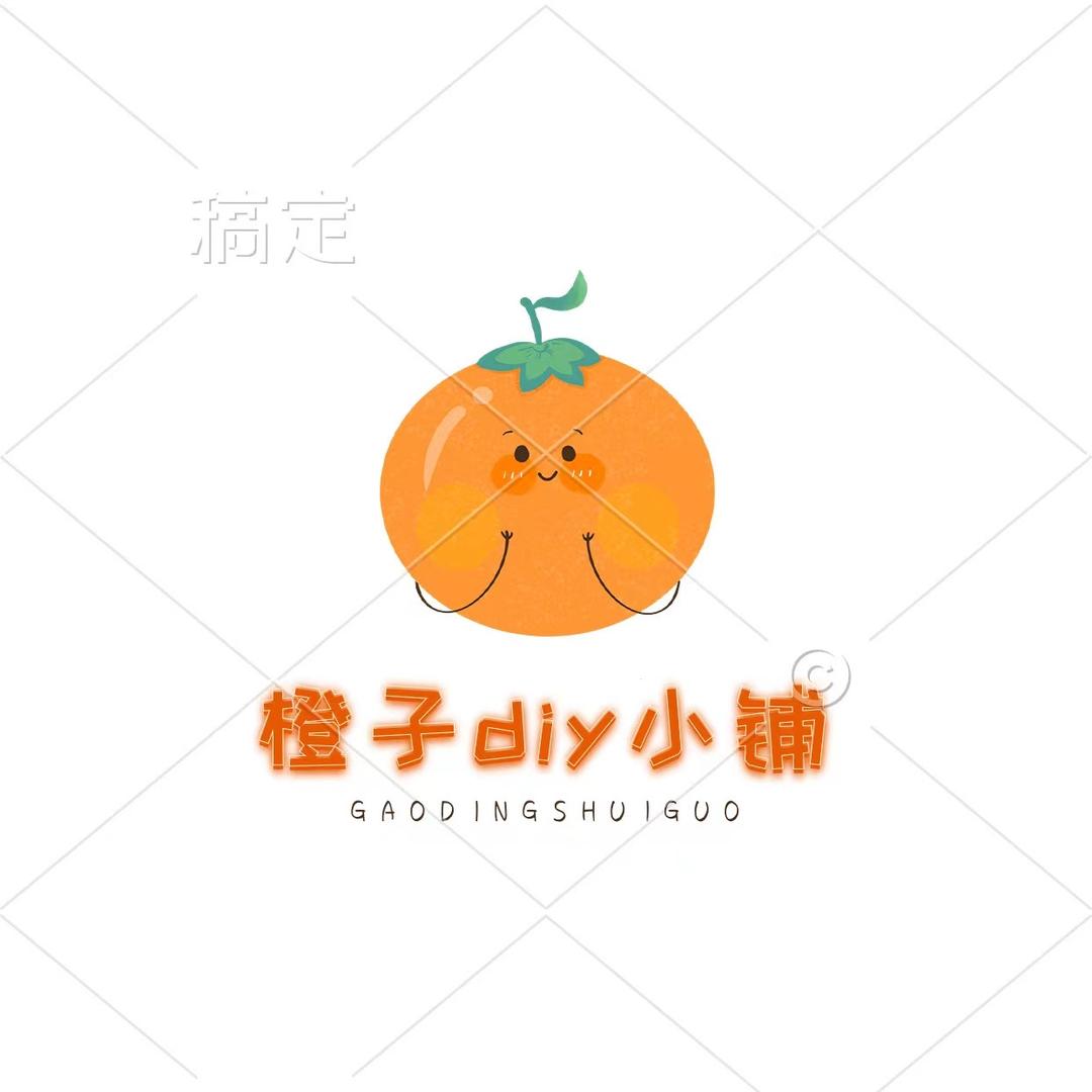 橙子DIY小铺