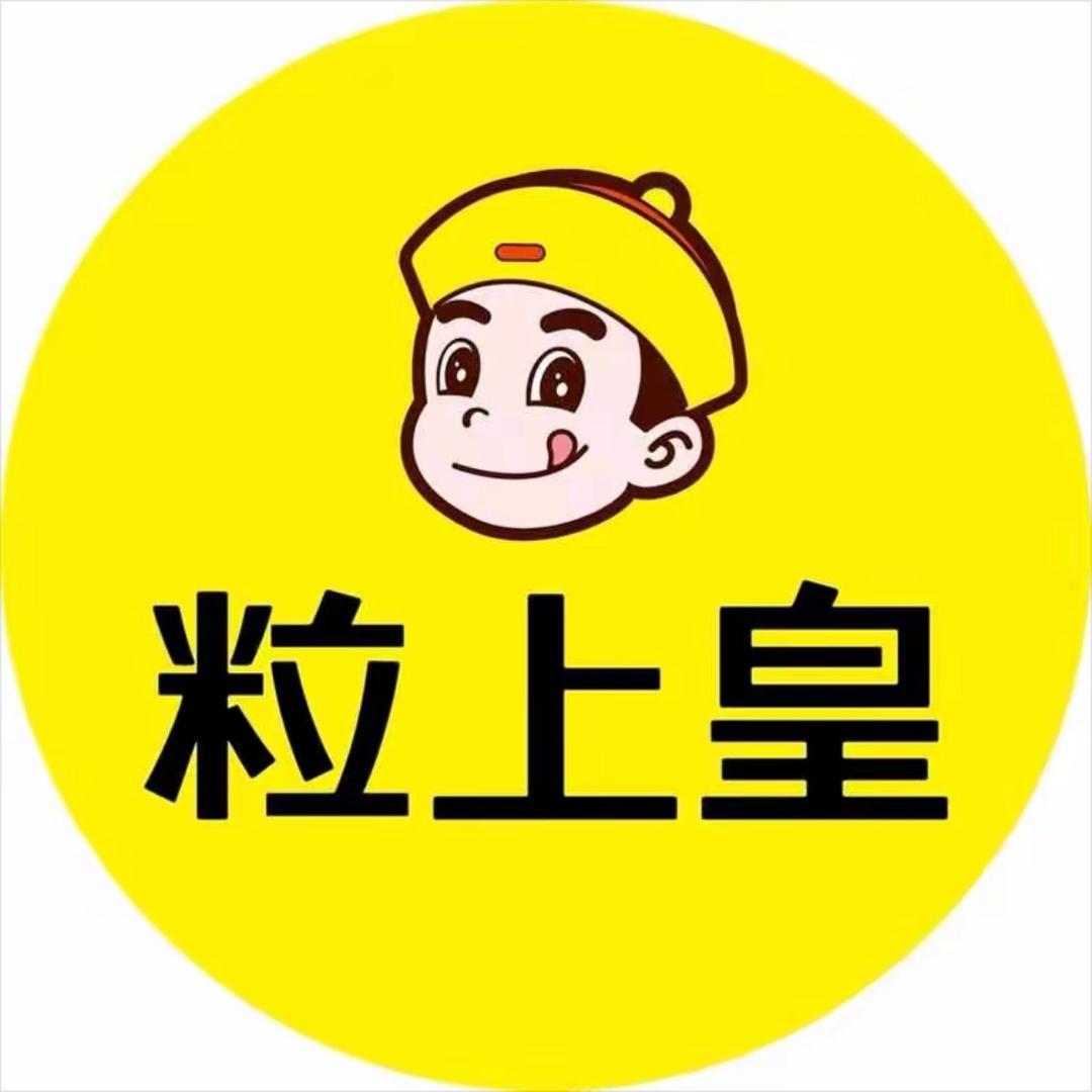 粒上皇（汇金天虹店）