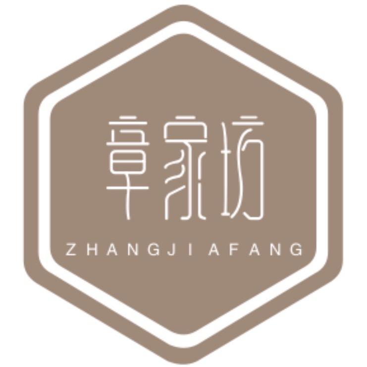 章家坊