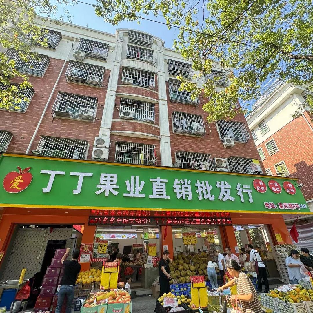 丁丁果业义乌童店