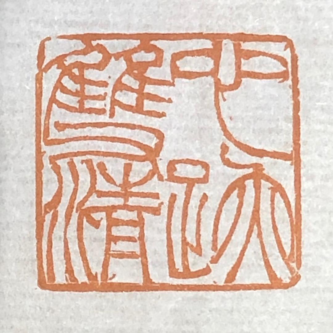郑力胜小号